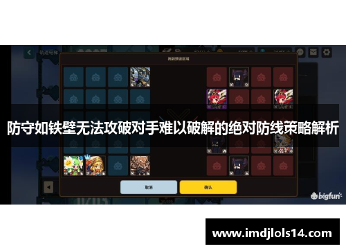 防守如铁壁无法攻破对手难以破解的绝对防线策略解析