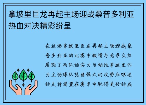 拿坡里巨龙再起主场迎战桑普多利亚热血对决精彩纷呈