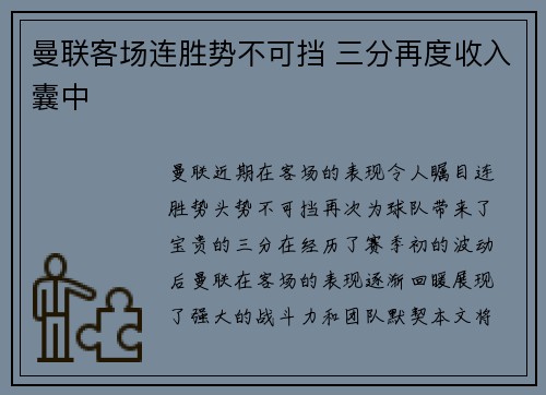 曼联客场连胜势不可挡 三分再度收入囊中