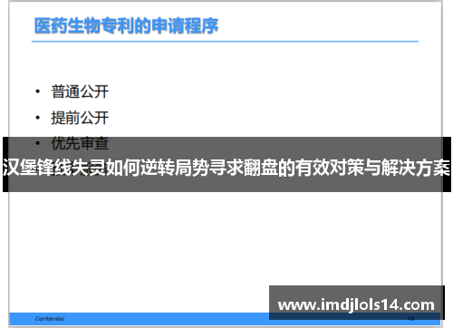 汉堡锋线失灵如何逆转局势寻求翻盘的有效对策与解决方案