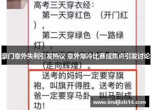 豪门意外失利引发热议 意外爆冷比赛成焦点引发讨论