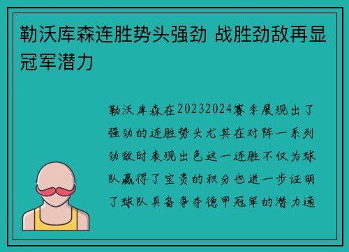 勒沃库森连胜势头强劲 战胜劲敌再显冠军潜力