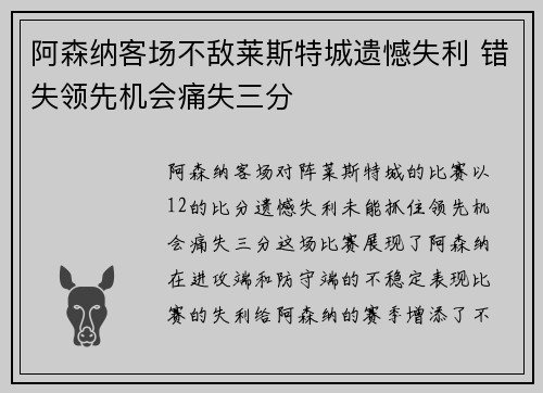 阿森纳客场不敌莱斯特城遗憾失利 错失领先机会痛失三分