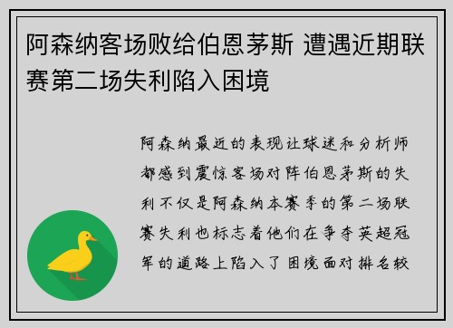 阿森纳客场败给伯恩茅斯 遭遇近期联赛第二场失利陷入困境