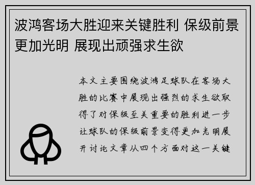 波鸿客场大胜迎来关键胜利 保级前景更加光明 展现出顽强求生欲