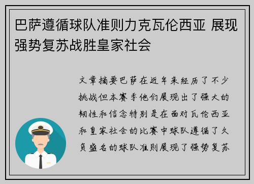 巴萨遵循球队准则力克瓦伦西亚 展现强势复苏战胜皇家社会