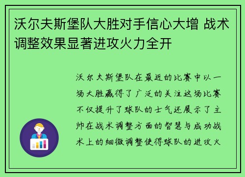 沃尔夫斯堡队大胜对手信心大增 战术调整效果显著进攻火力全开