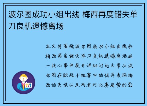 波尔图成功小组出线 梅西再度错失单刀良机遗憾离场