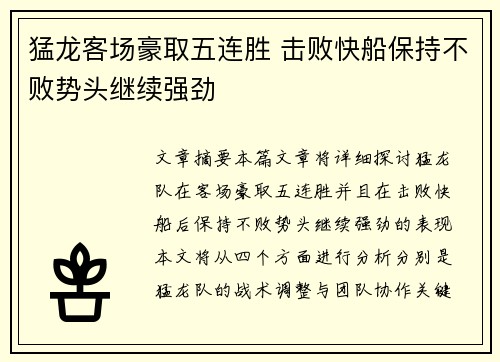 猛龙客场豪取五连胜 击败快船保持不败势头继续强劲