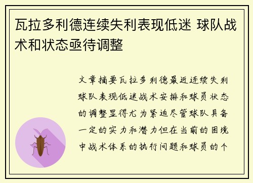 瓦拉多利德连续失利表现低迷 球队战术和状态亟待调整