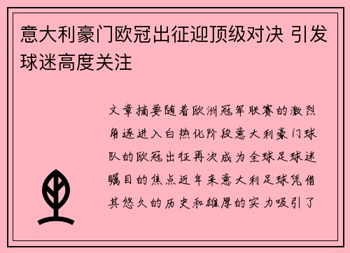 意大利豪门欧冠出征迎顶级对决 引发球迷高度关注