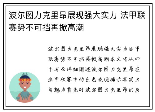 波尔图力克里昂展现强大实力 法甲联赛势不可挡再掀高潮