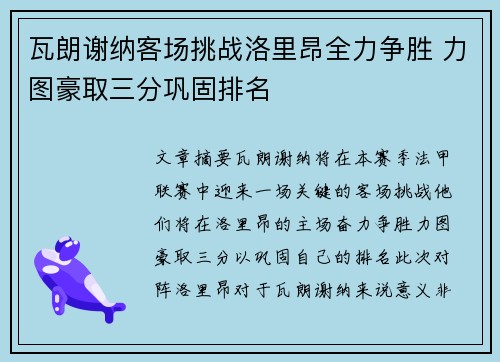 瓦朗谢纳客场挑战洛里昂全力争胜 力图豪取三分巩固排名