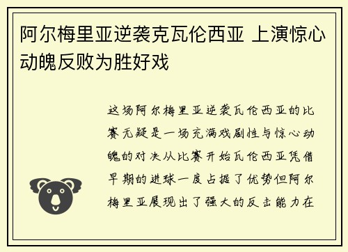 阿尔梅里亚逆袭克瓦伦西亚 上演惊心动魄反败为胜好戏