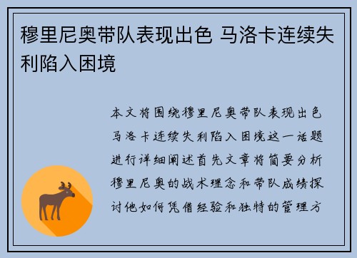 穆里尼奥带队表现出色 马洛卡连续失利陷入困境