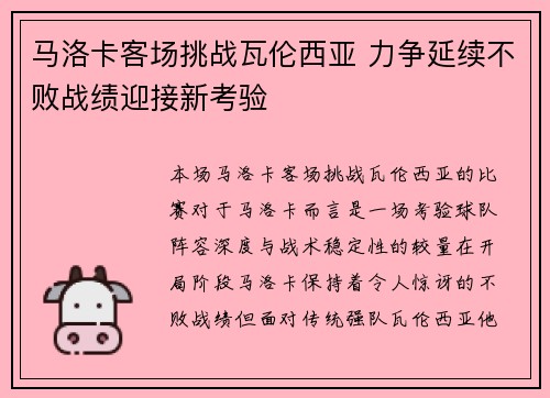 马洛卡客场挑战瓦伦西亚 力争延续不败战绩迎接新考验
