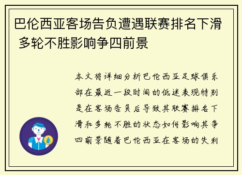 巴伦西亚客场告负遭遇联赛排名下滑 多轮不胜影响争四前景