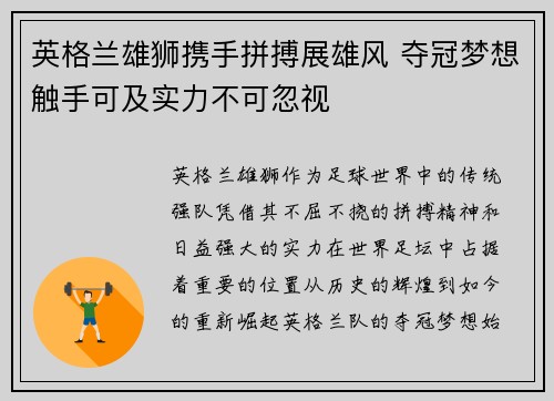 英格兰雄狮携手拼搏展雄风 夺冠梦想触手可及实力不可忽视