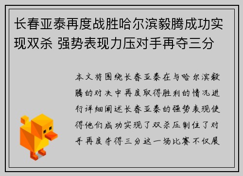 长春亚泰再度战胜哈尔滨毅腾成功实现双杀 强势表现力压对手再夺三分