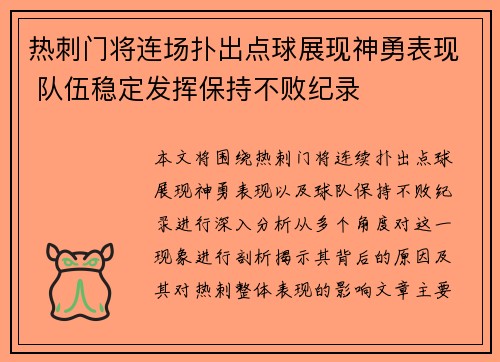 热刺门将连场扑出点球展现神勇表现 队伍稳定发挥保持不败纪录