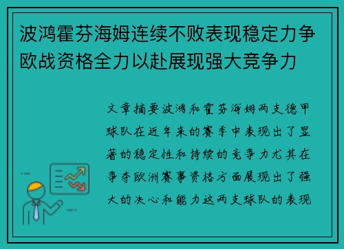 波鸿霍芬海姆连续不败表现稳定力争欧战资格全力以赴展现强大竞争力