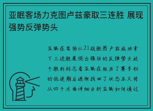 亚眠客场力克图卢兹豪取三连胜 展现强势反弹势头