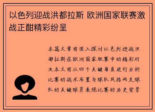 以色列迎战洪都拉斯 欧洲国家联赛激战正酣精彩纷呈
