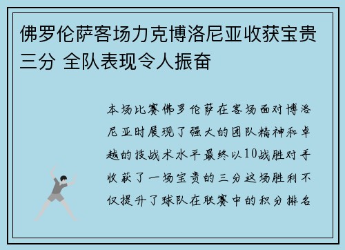 佛罗伦萨客场力克博洛尼亚收获宝贵三分 全队表现令人振奋