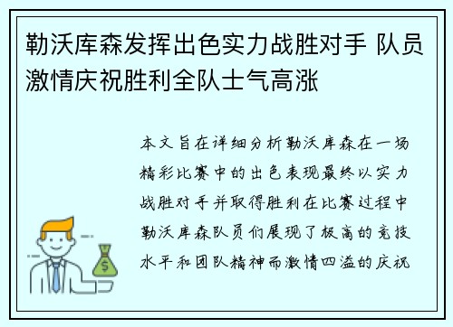 勒沃库森发挥出色实力战胜对手 队员激情庆祝胜利全队士气高涨