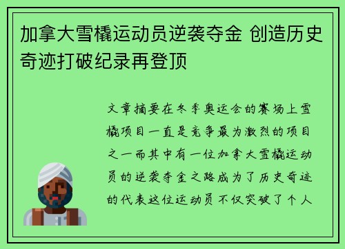 加拿大雪橇运动员逆袭夺金 创造历史奇迹打破纪录再登顶