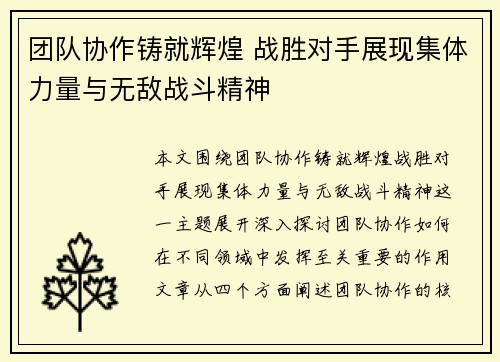 团队协作铸就辉煌 战胜对手展现集体力量与无敌战斗精神