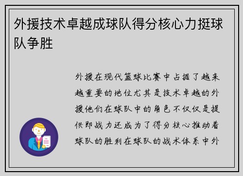 外援技术卓越成球队得分核心力挺球队争胜