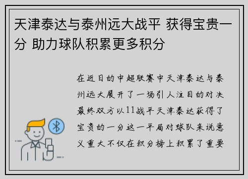 天津泰达与泰州远大战平 获得宝贵一分 助力球队积累更多积分