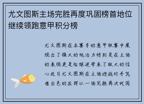 尤文图斯主场完胜再度巩固榜首地位继续领跑意甲积分榜