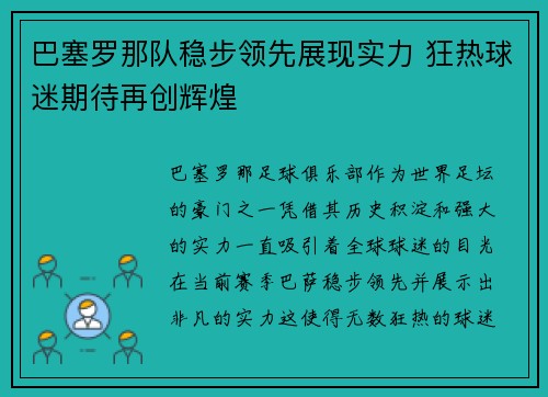 巴塞罗那队稳步领先展现实力 狂热球迷期待再创辉煌