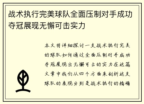 战术执行完美球队全面压制对手成功夺冠展现无懈可击实力