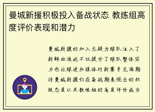 曼城新援积极投入备战状态 教练组高度评价表现和潜力