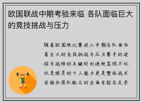 欧国联战中期考验来临 各队面临巨大的竞技挑战与压力