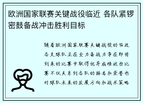 欧洲国家联赛关键战役临近 各队紧锣密鼓备战冲击胜利目标