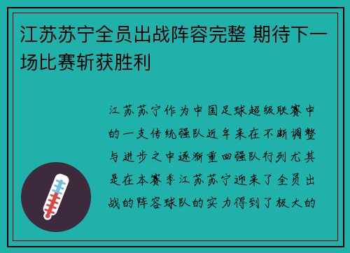 江苏苏宁全员出战阵容完整 期待下一场比赛斩获胜利