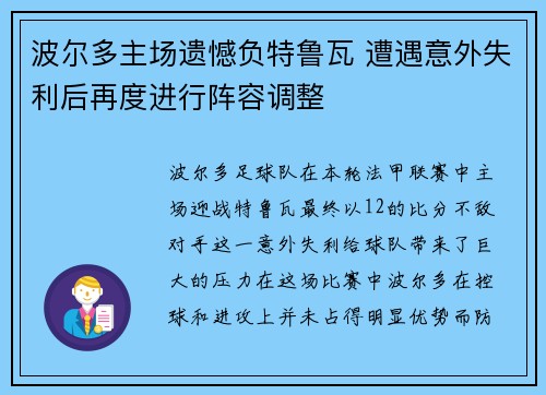 波尔多主场遗憾负特鲁瓦 遭遇意外失利后再度进行阵容调整