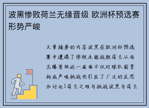 波黑惨败荷兰无缘晋级 欧洲杯预选赛形势严峻