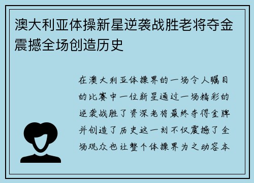澳大利亚体操新星逆袭战胜老将夺金震撼全场创造历史