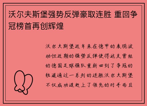 沃尔夫斯堡强势反弹豪取连胜 重回争冠榜首再创辉煌