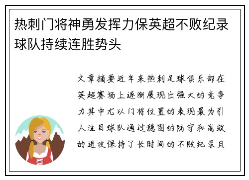 热刺门将神勇发挥力保英超不败纪录球队持续连胜势头