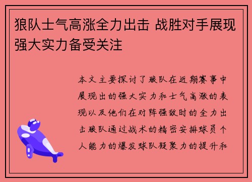 狼队士气高涨全力出击 战胜对手展现强大实力备受关注