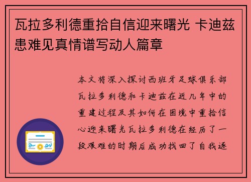 瓦拉多利德重拾自信迎来曙光 卡迪兹患难见真情谱写动人篇章