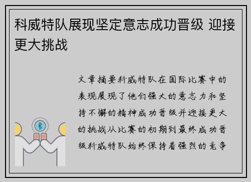 科威特队展现坚定意志成功晋级 迎接更大挑战