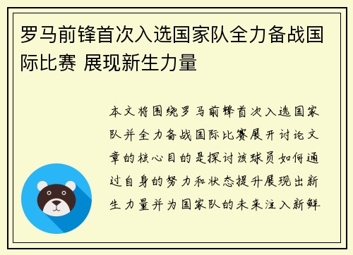 罗马前锋首次入选国家队全力备战国际比赛 展现新生力量
