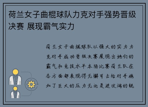 荷兰女子曲棍球队力克对手强势晋级决赛 展现霸气实力
